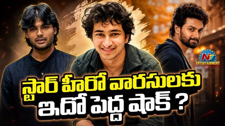 Star Kids: ‘శ్రీనివాస మంగాపురం’ బాక్సాఫీస్ రిజల్ట్ స్టార్ వారసులకు హెచ్చరికేనా?