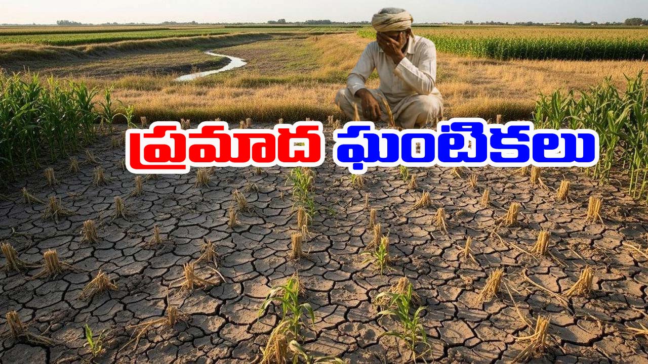 Super EL Nino: ముంచుకొస్తున్న సూపర్ ఎల్‌నినో ముప్పు.. 100 ఏళ్ల రికార్డ్ బద్దలవుతోందా?