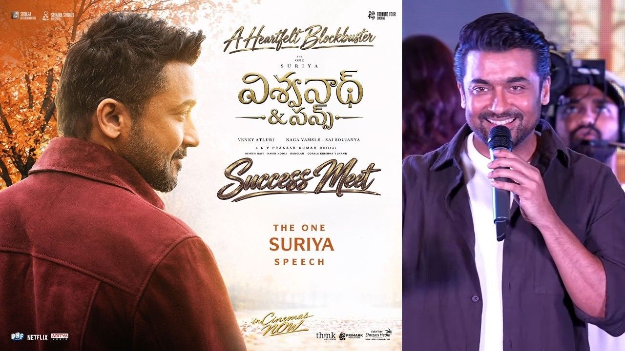 Suriya: ‘‘ఈ సక్సెస్‌ను నంబర్లతో కొలవలేం’’.. ‘విశ్వనాథ్ అండ్ సన్స్’పై సూర్య ఎమోషనల్ కామెంట్స్!