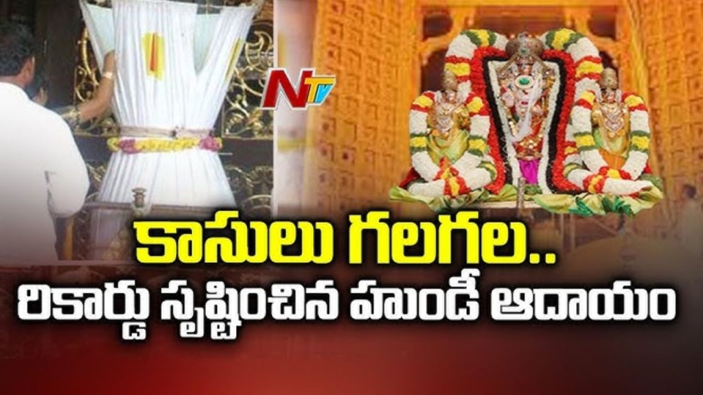 Ttd Hundi Income August 18 2026