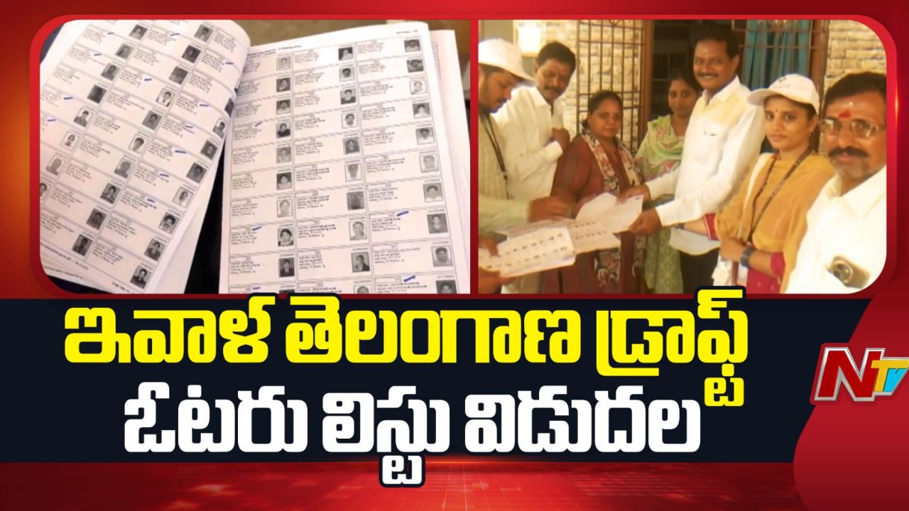SIR Draft Voter List: తెలంగాణలో నేడు ముసాయిదా ఓటర్ జాబితా విడుదల.. 73.39 లక్షల పేర్ల తొలగింపు.!