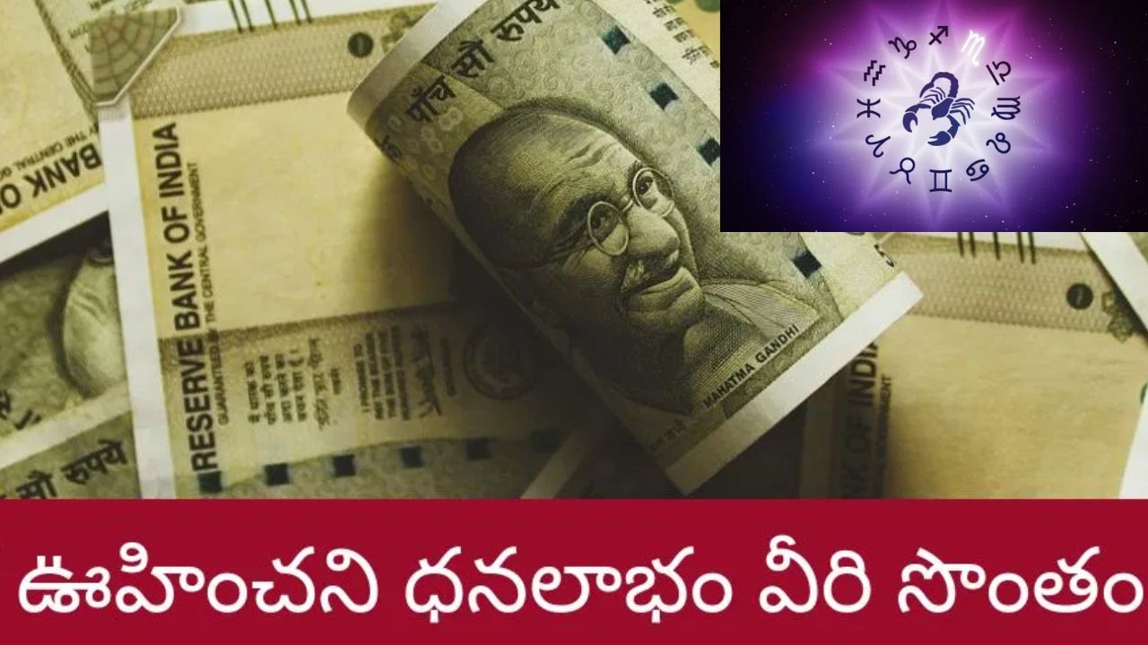 Tuesday Horoscope: మంగళవారం దిన ఫలాలు.. ఆ రెండు రాశుల వారికి ఊహించని డబ్బు!