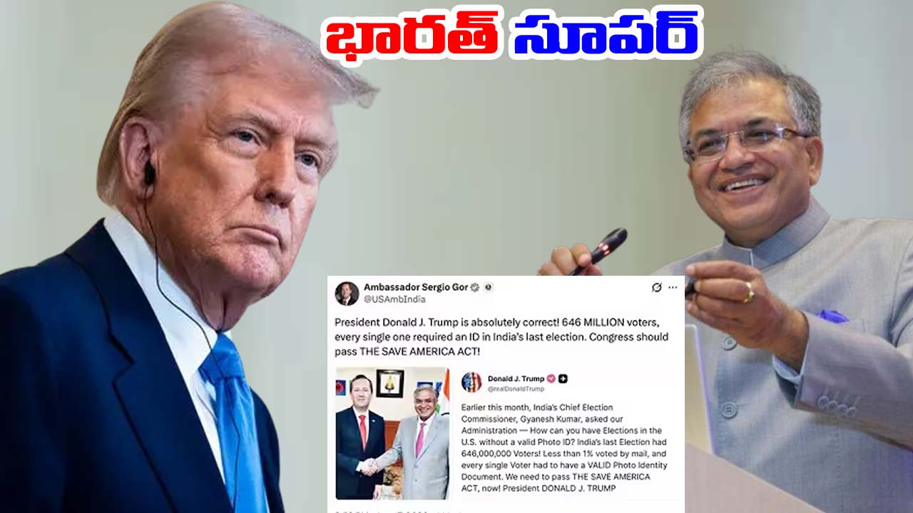 Trump: భారత్ ఎన్నికల వ్యవస్థ సూపర్.. ట్రంప్ ప్రశంసలే.. ప్రశంసలు