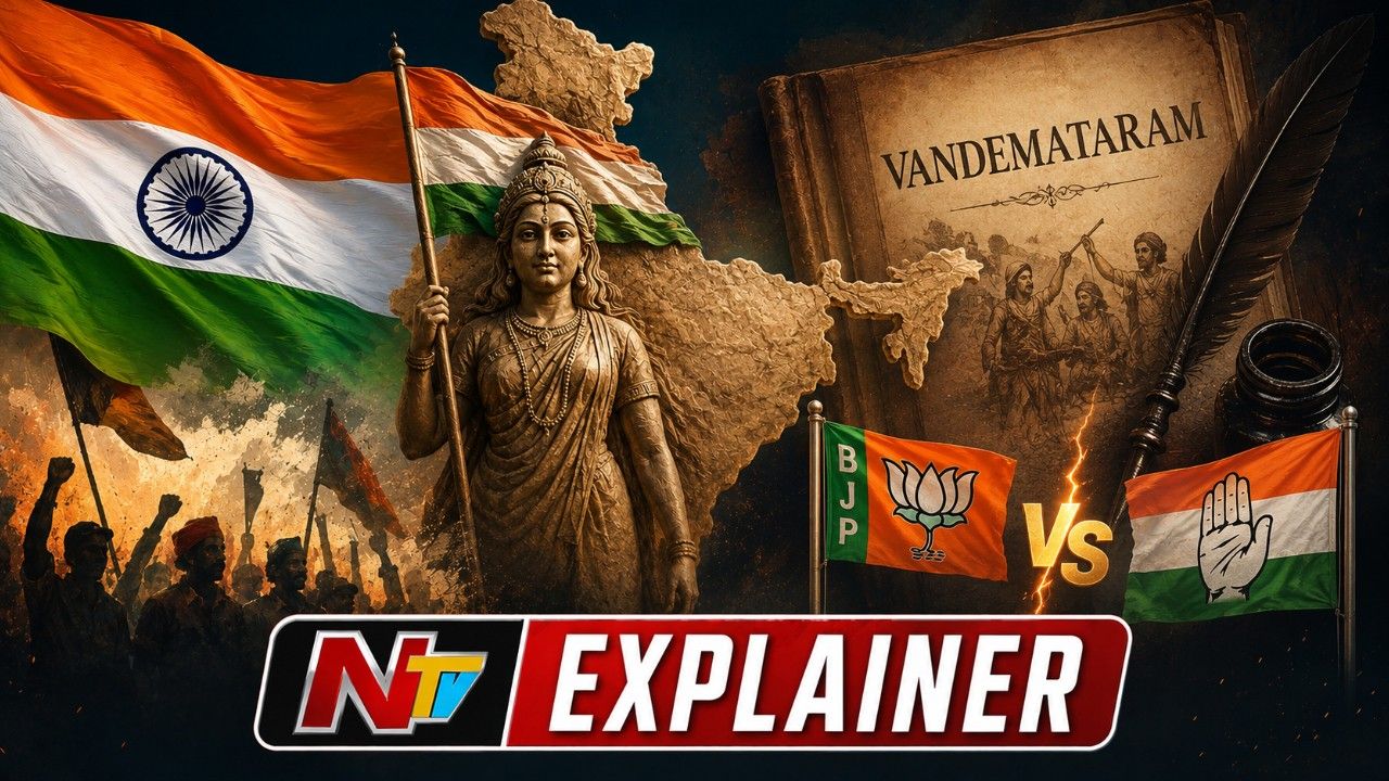 Vande Mataram Row: 150 ఏళ్ల చరిత్ర…వందేమాతరంపై కాంగ్రెస్ అభ్యంతరమేంటి?