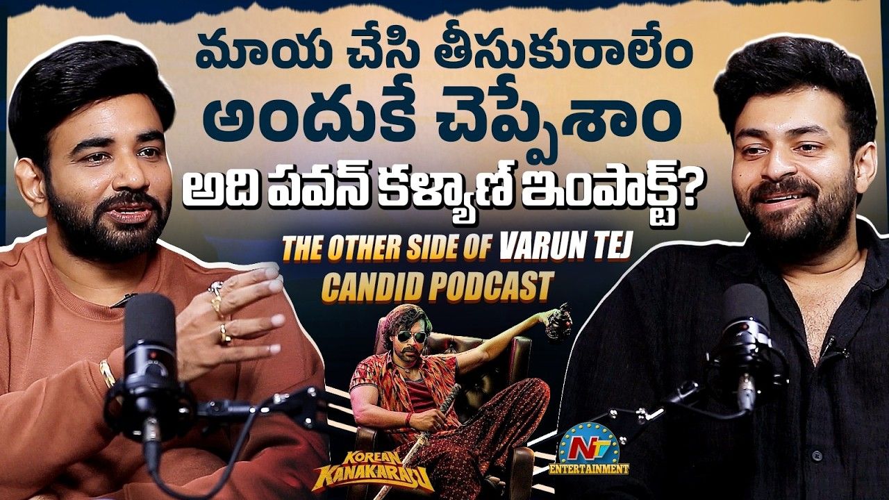 Varun Tej: పవన్ కళ్యాణ్ మాటలు గుర్తుచేసుకున్న వరుణ్ తేజ్..