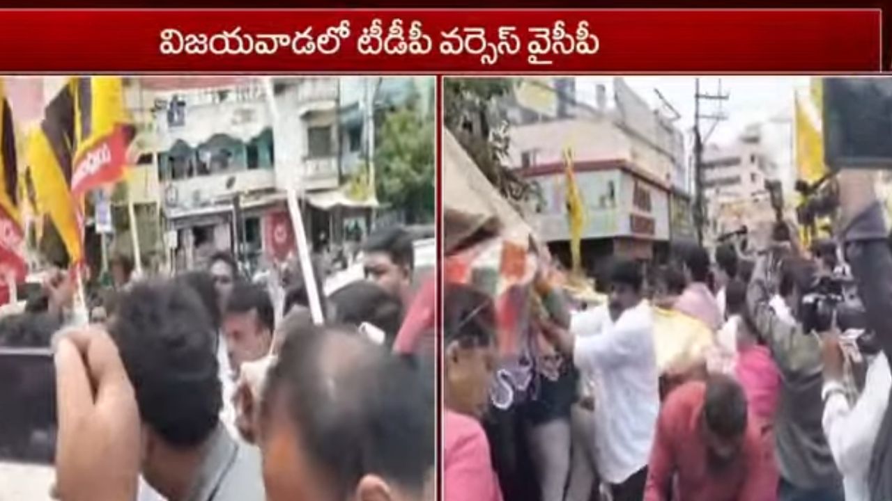 ycp vs tdp tensions erupt in vijayawada over dsc 2025 protest