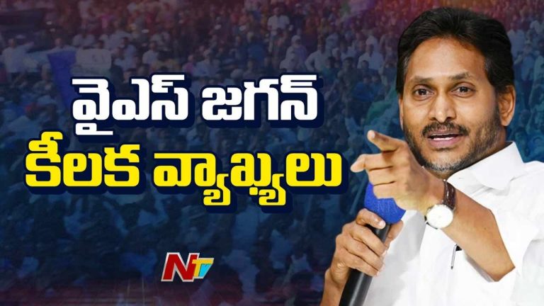 YS Jagan: వ్యవస్థలన్నీ కుప్పకూలాయి.. ప్రతి ఇంట్లో వైసీపీ, కూటమి పాలనపై చర్చ జరుగుతోంది..