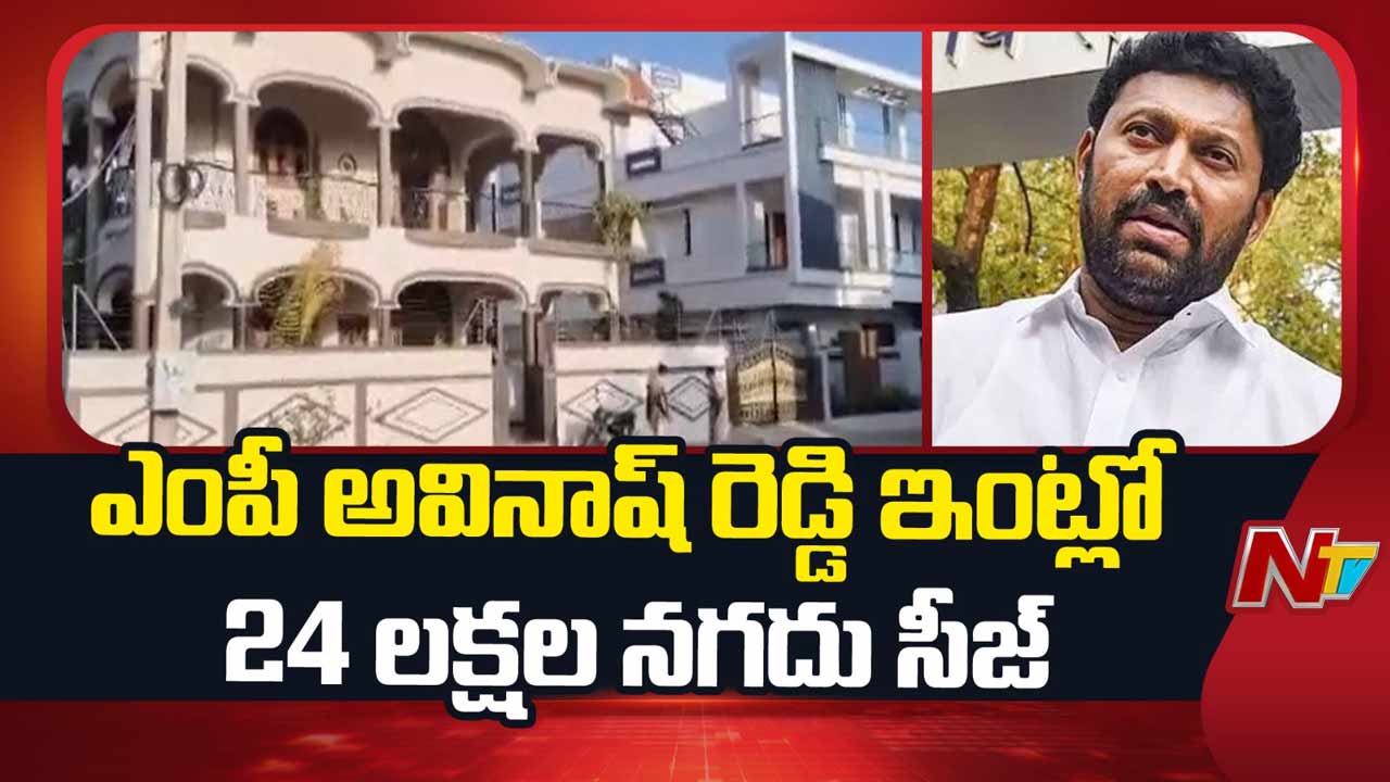 YS Viveka M*urder Case: వైఎస్ వివేకా కేసులో ఈడీ కీలక ప్రకటన.. అవినాష్ రెడ్డి ఇంట్లో రూ.24 లక్షలు సీజ్