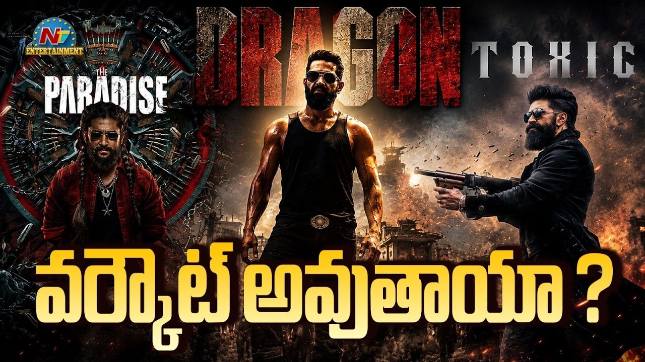 Yash, NTR , Nani Films: యశ్, ఎన్టీఆర్, నాని.. ముగ్గురి సినిమాల్లో కామన్ పాయింట్ ఇదేనా! ‘టాక్సిక్’, ‘డ్రాగన్’, ‘ది ప్యారడైజ్’పై ఆసక్తికర చర్చ..