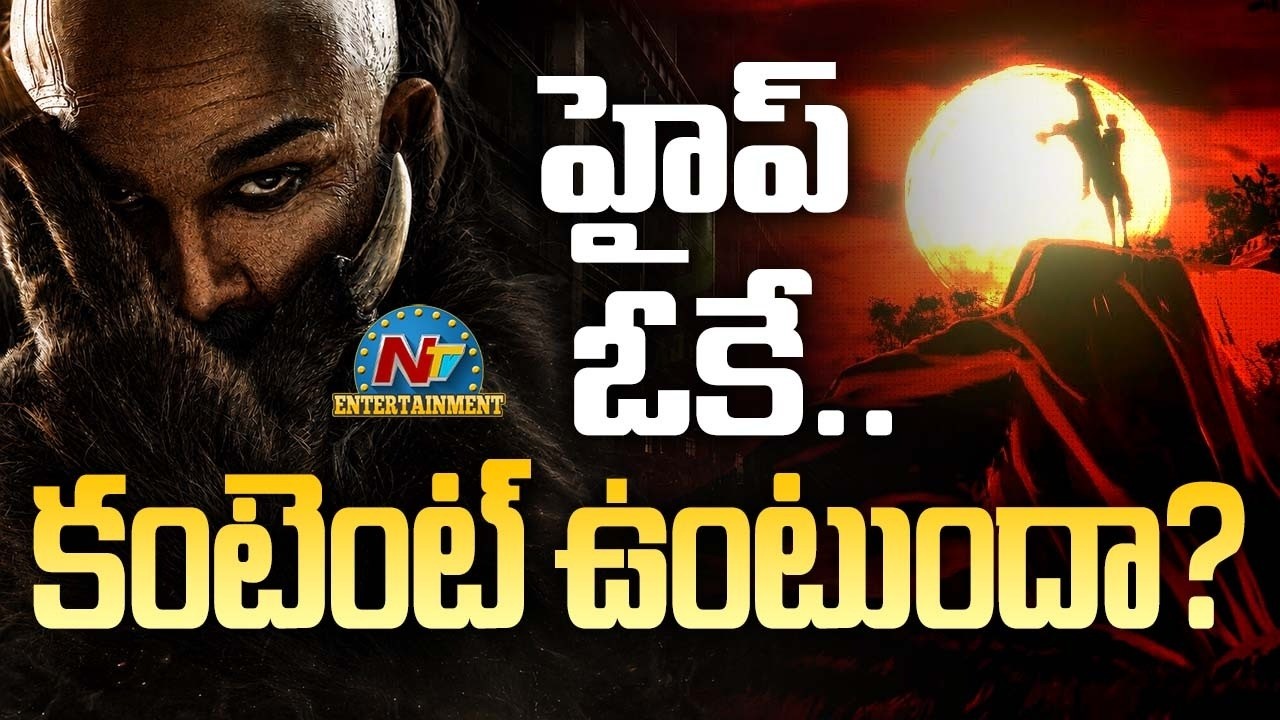 Allu Arjun : రాకా హైప్ ఓకే.. కంటెంట్ ఆ రేంజ్ లో లేక పోతే?