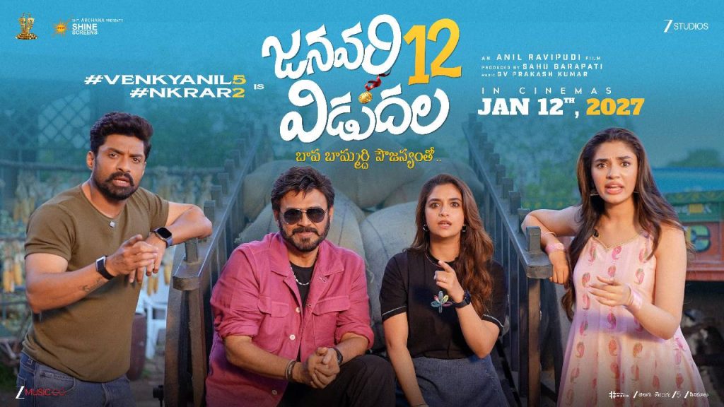 Anil Ravipudi Movie Title
