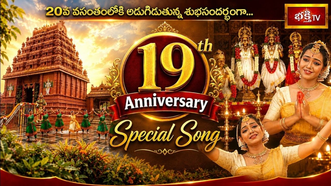bhakthi tv anniversary special song 19 years of spiritual journey