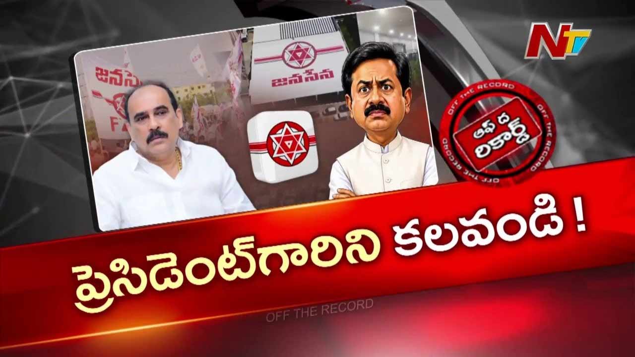 off the record over balineni srinivas vs damacharla janardhan