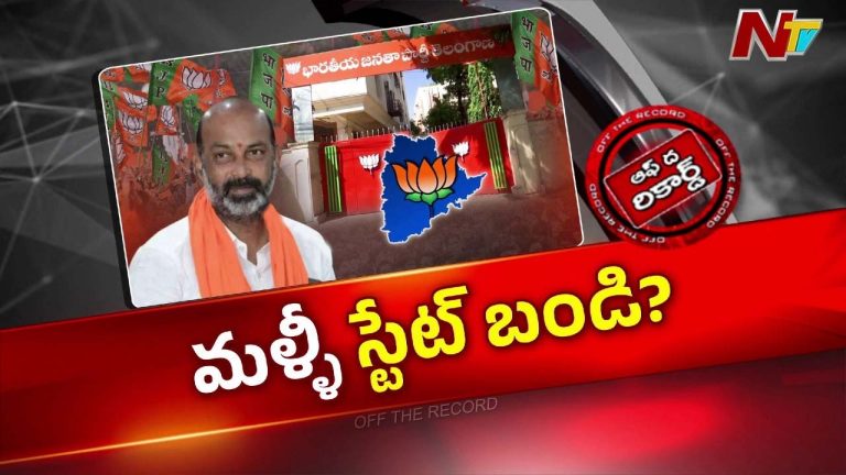 OTR : తెలంగాణ బీజేపీకి కొత్త సారథి? మళ్లీ బండి సంజయ్‌కే పగ్గాలు!