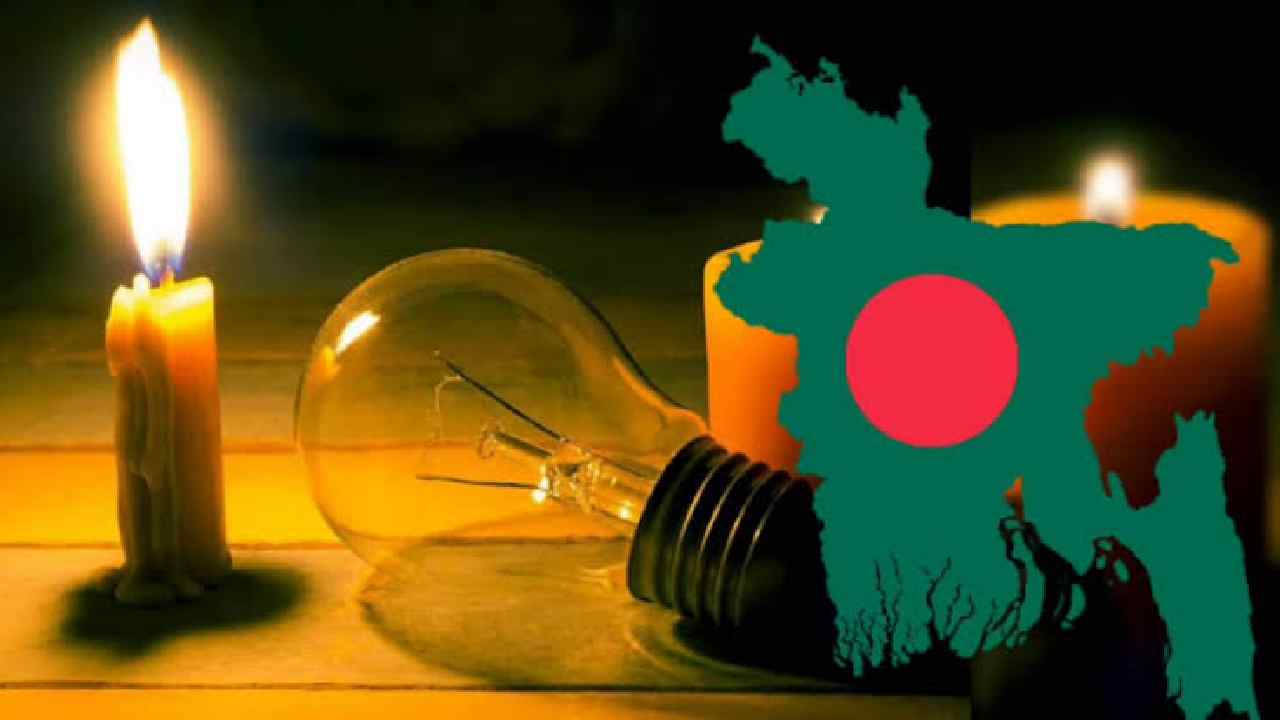 Bangladesh: బంగ్లాదేశ్‌లో తీవ్ర విద్యుత్ సంక్షోభం.. భారత్ సాయం కోసం ఎదురుచూపు..