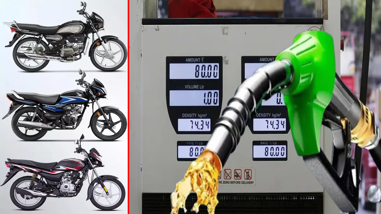 Best Mileage Bikes: లీటర్‌కు 75 కి.మీ మైలేజ్.. రూ.60-80 వేల బడ్జెట్‌లో టాప్ 4 బెస్ట్ బైక్స్ ఇవే!