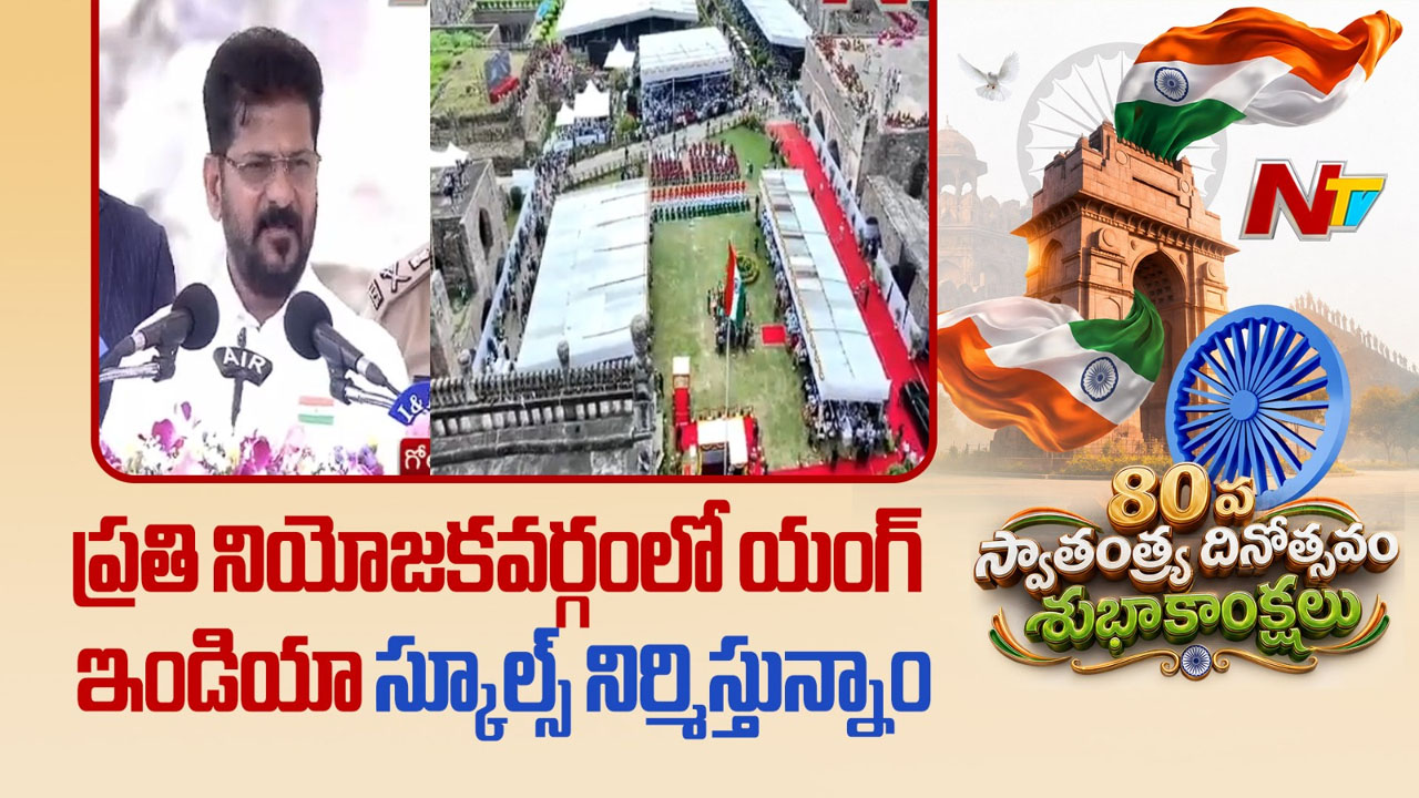 CM Revanth Reddy: రాష్ట్రంలో 105 ఇంటిగ్రేటెడ్‌ రెసిడెన్షియల్‌ స్కూళ్లు మంజూరు చేశాం..