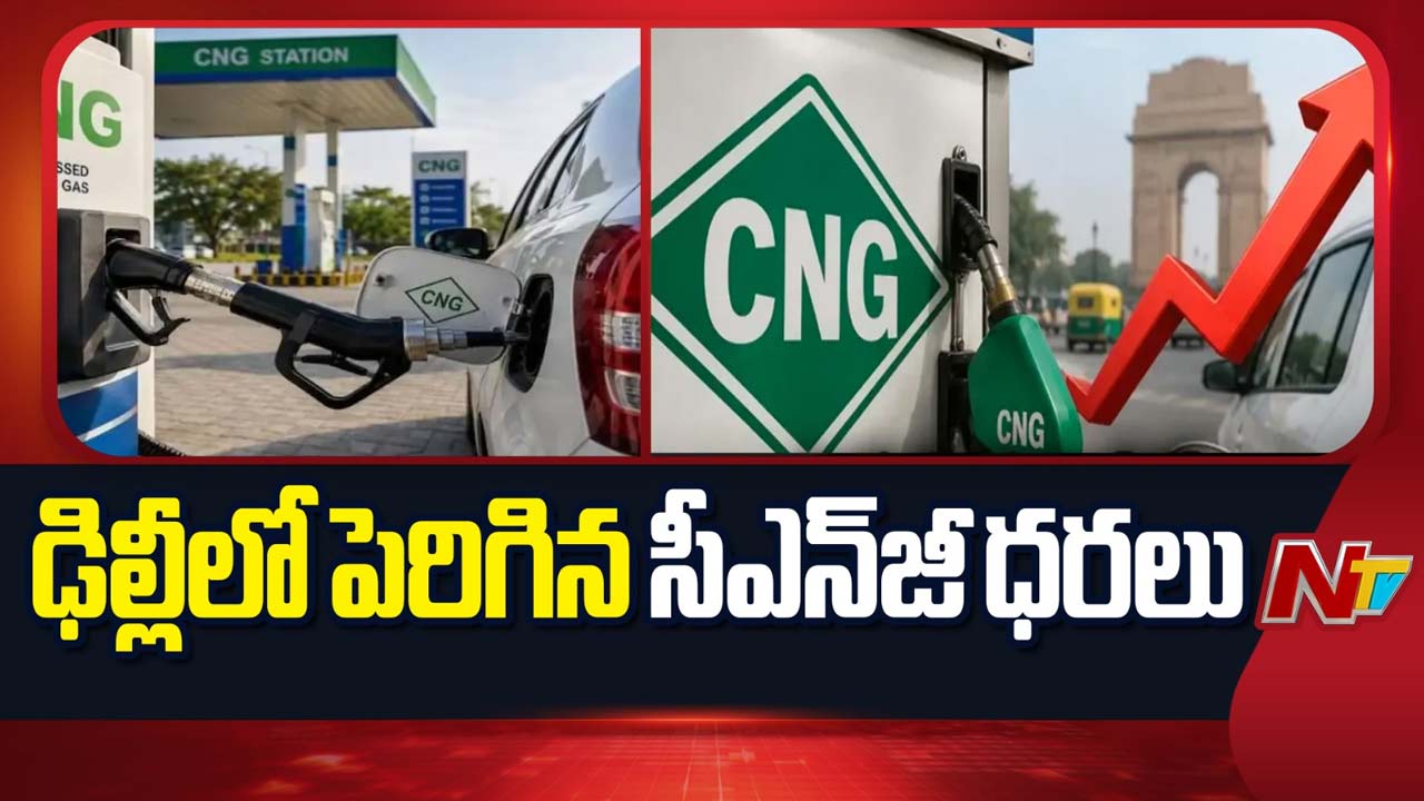 CNG Price Hike: వాహనదారులకు షాక్.. మళ్లీ పెరిగిన CNG ధరలు.. కొత్త రేట్లు ఇవే!