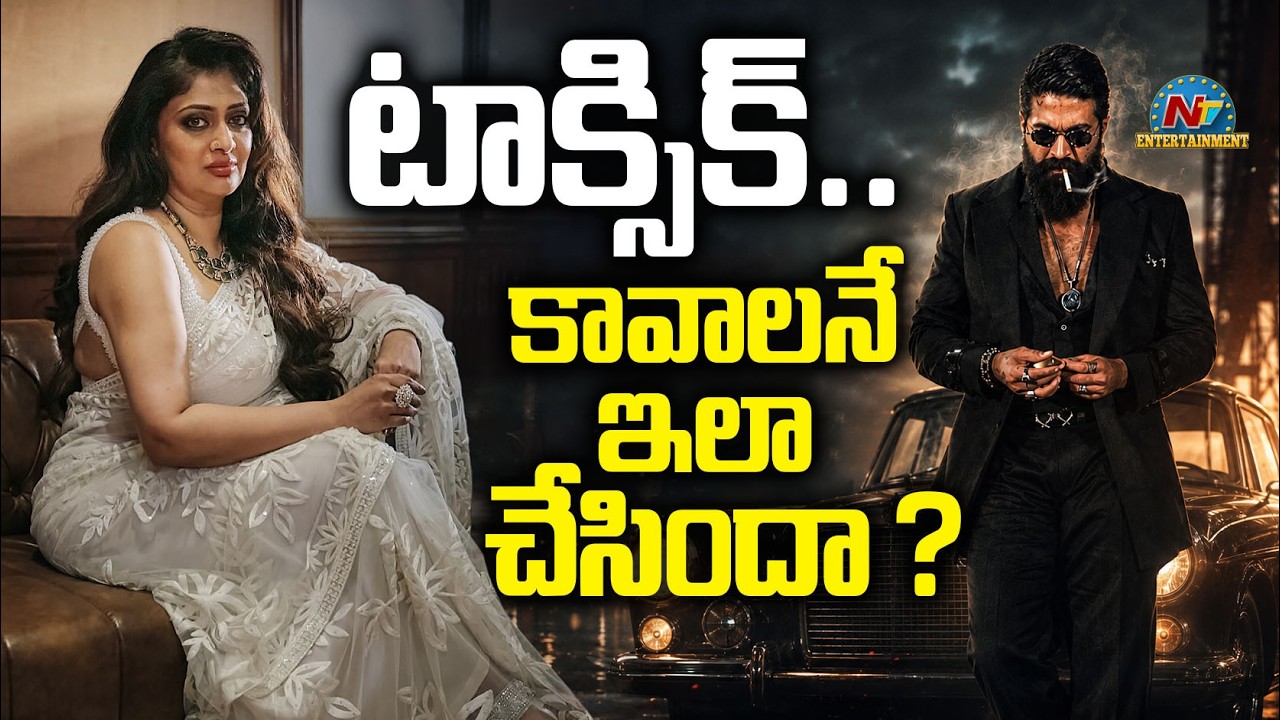 Geetu Mohandas : అసలు ఏం చెప్పాలనుకుంది? ఏం చెప్పింది?