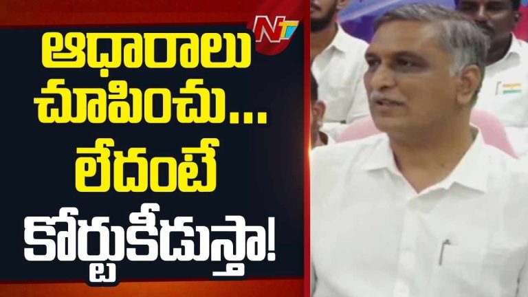 Harish Rao : రేవంత్‌కు హరీష్ రావు ఓపెన్ ఛాలెంజ్.. ‘నిరూపిస్తే రాజీనామా.!’
