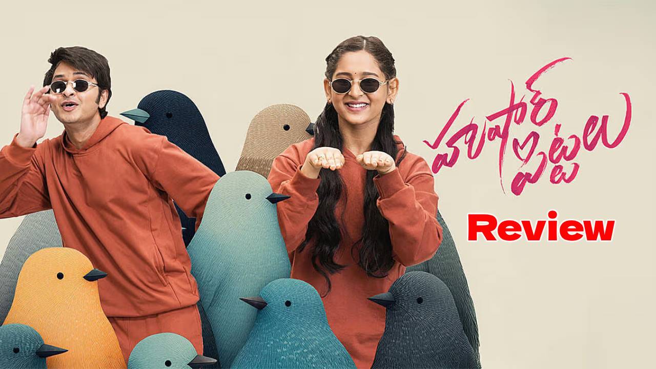 husharu pittalu movie review rating ansh vasavi ganeshan