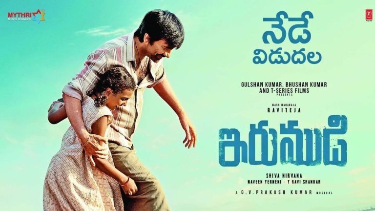 IRUMUDI : ఇరుముడి ఓవర్సీస్ రివ్యూ.. రవితేజ మాస్ కంబ్యాక్ ‘బ్లాక్ బస్టర్’