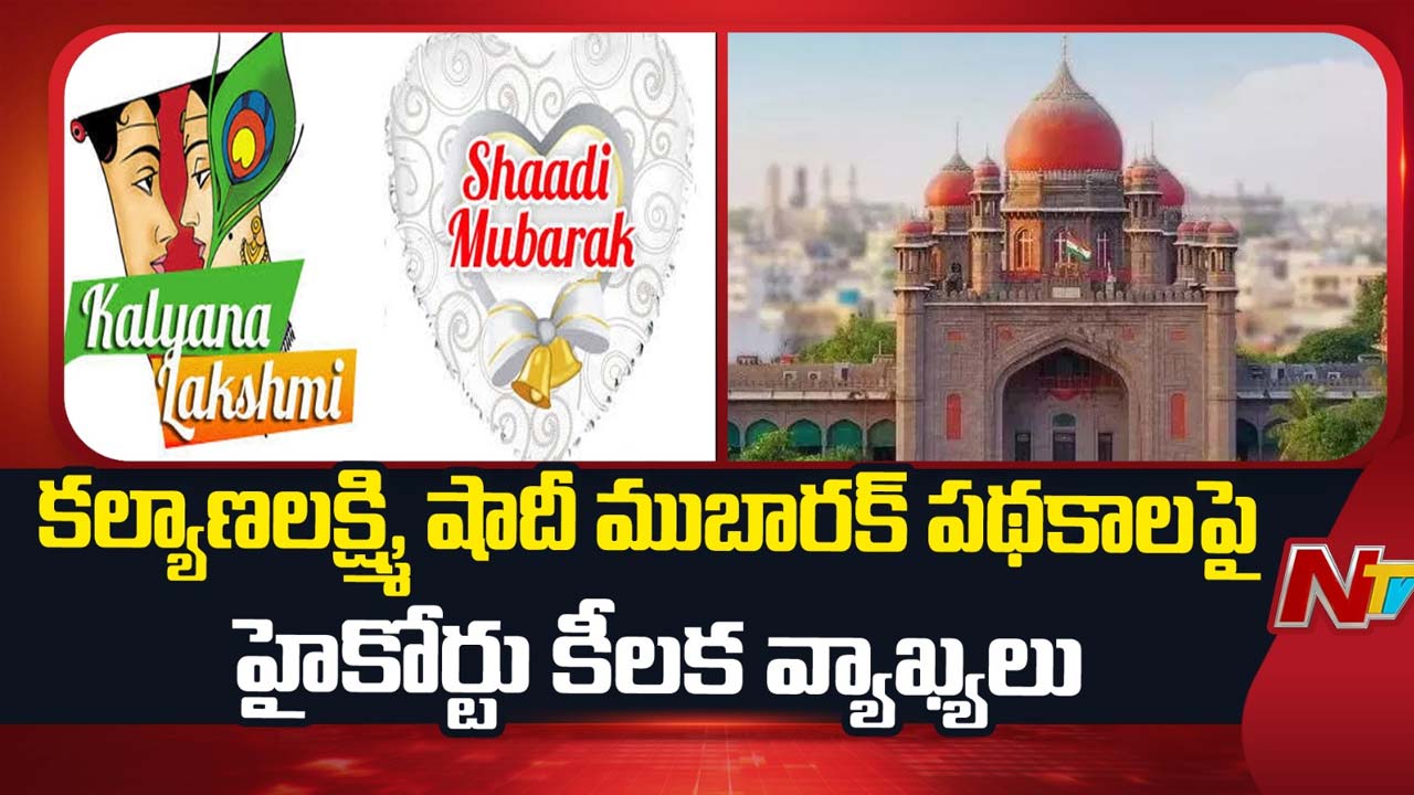 Telangana High Court : కళ్యాణలక్ష్మి, షాదీముబారక్‌పై హైకోర్టు ఫైర్.. స్టే ఎత్తివేతకు నిరాకరణ.!