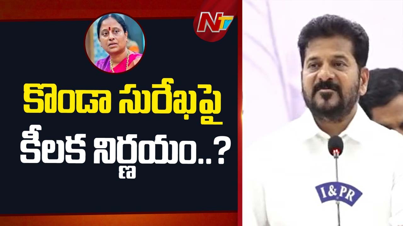 CM Revanth Reddy : కొండా సురేఖ ఎపిసోడ్‌పై రేవంత్ క్లారిటీ.. కీలక వ్యాఖ్యలు..