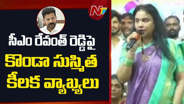 Konda Sushmita : సుస్మితా కీలక వ్యాఖ్యలు.. రేవూరిని గెలిపించగలరా?
