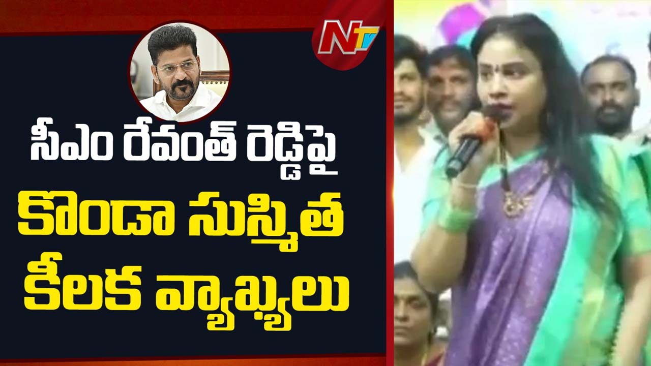 Konda Sushmita : రేవంత్‌కు సుస్మితా సవాల్.. పరకాల గడ్డ నాదే.!