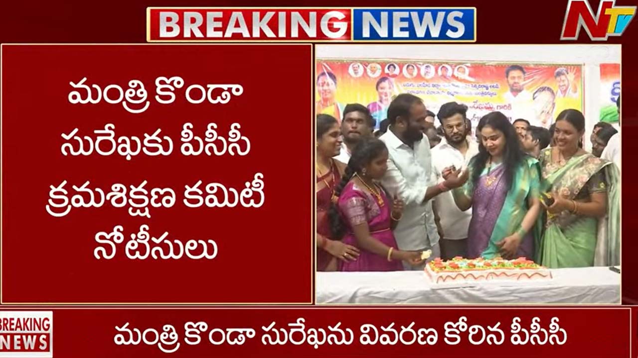Telangana Congress : కొండా సురేఖ, చిన్నారెడ్డికి షోకాజ్ నోటీసులు.!