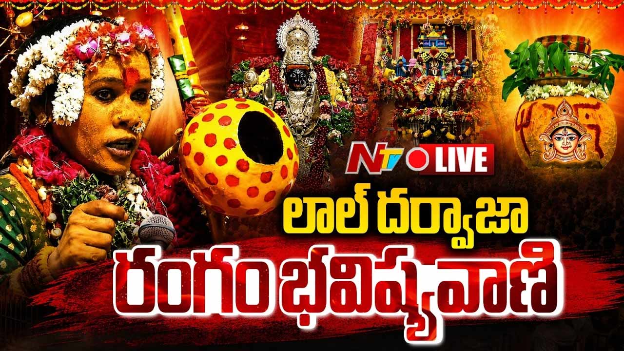 lal darwaza mahankali rangam matangi anuradha bhavishyavani