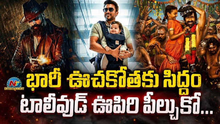 Tollywood : తెలుగు సినిమా ఇండస్ట్రీ ఊపిరి పోసుకుంటుందా?