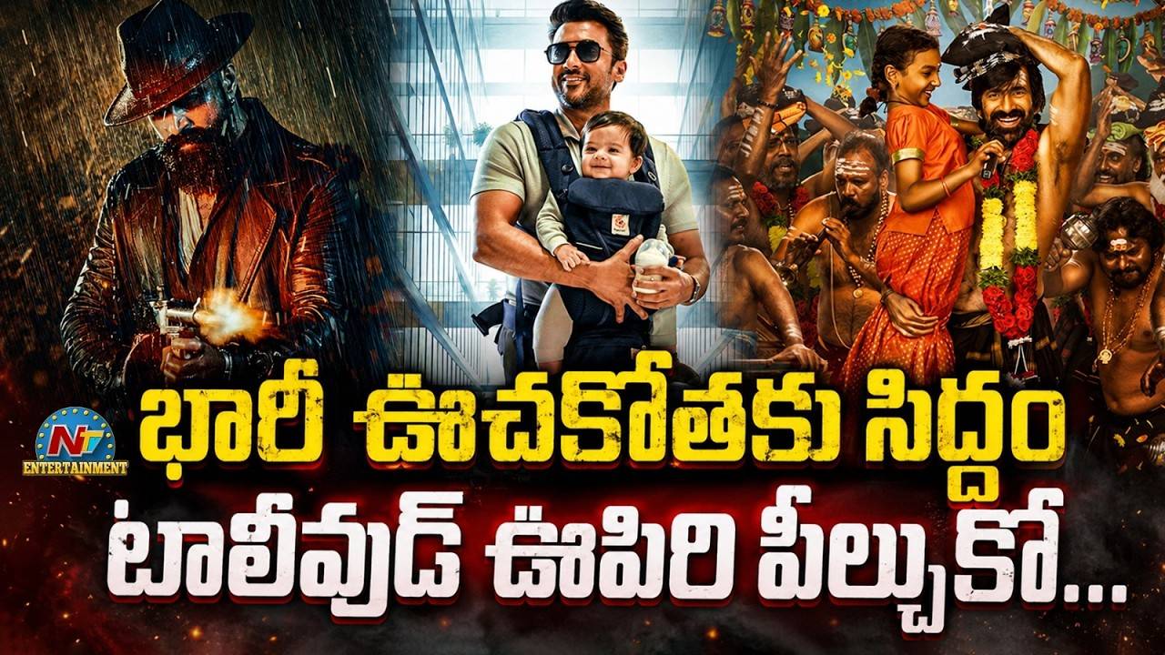 Tollywood : తెలుగు సినిమా ఇండస్ట్రీ ఊపిరి పోసుకుంటుందా?