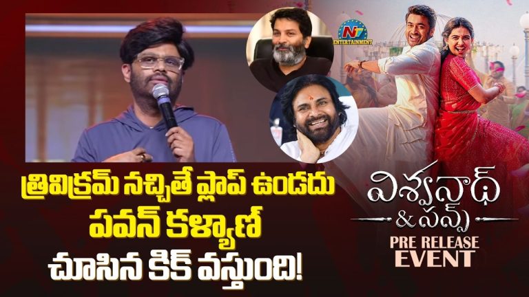 Naga Vamsi : ‘విశ్వనాథ్ & సన్స్’తో సంజయ్ రామస్వామి మ్యాజిక్ రిపీట్