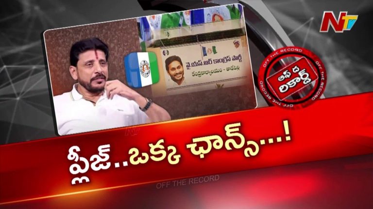 OTR: దువ్వాడ శ్రీనివాస్ అడుగులు మళ్లీ వైసీపీ వైపు పడుతున్నాయా..?