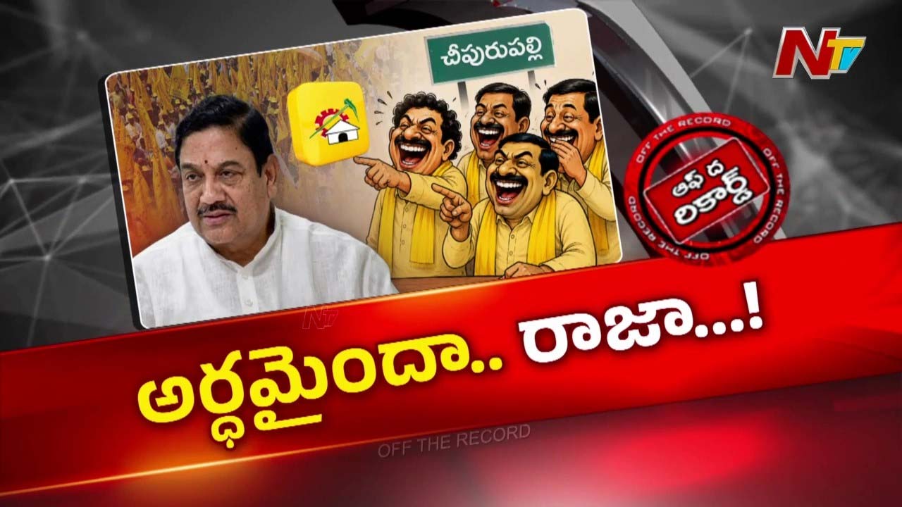 OTR : టీడీపీ సీనియర్ నేత కళా వెంకట్రావుకు గడ్డుకాలమా? పార్టీలో తగ్గిన ప్రాధాన్యతపై చర్చ