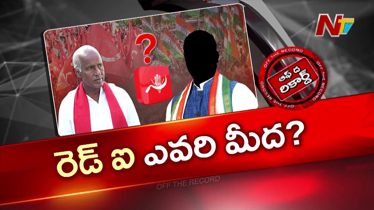 OTR: రెడ్ ఐ ఎవరి మీద..?