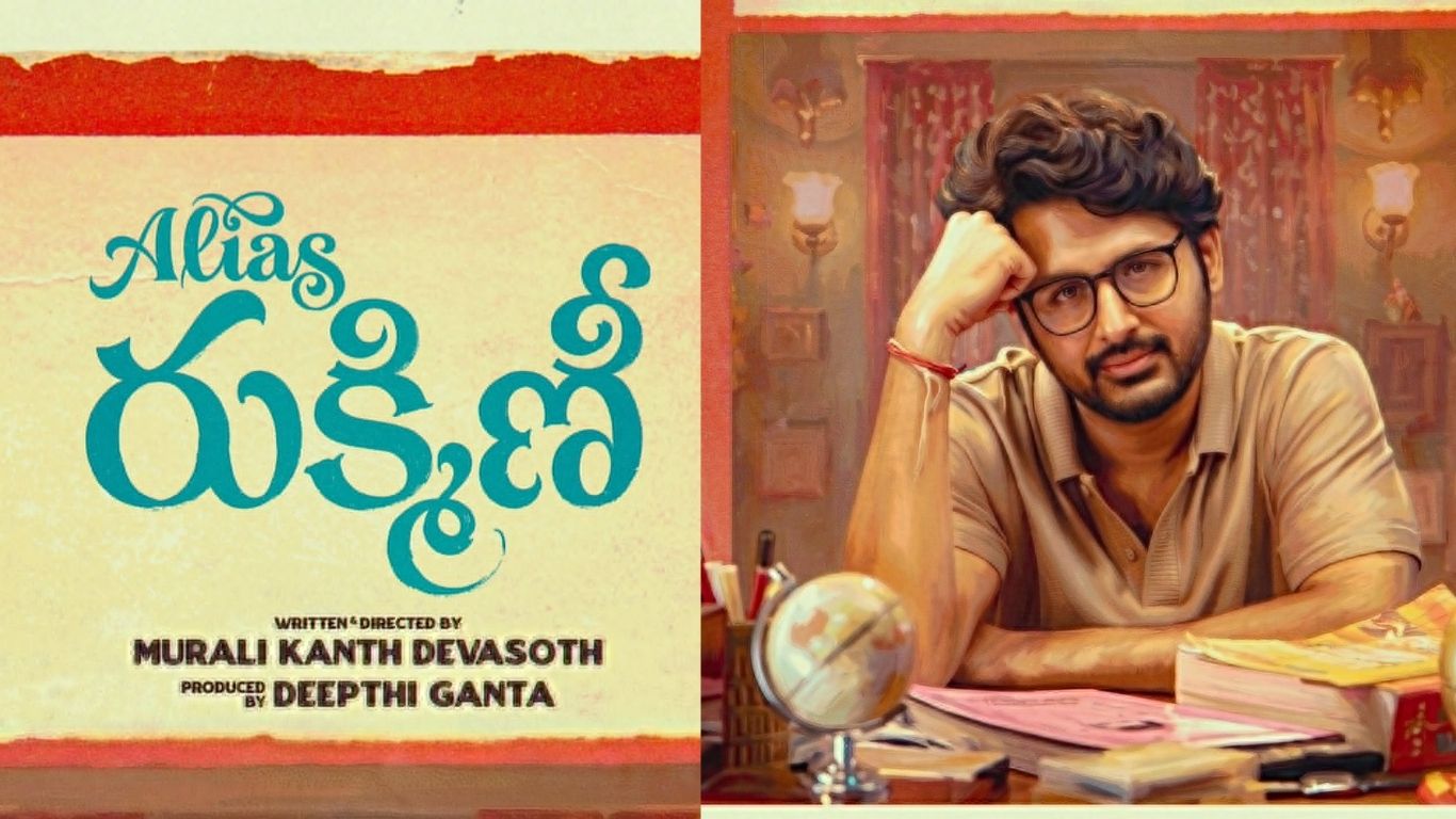Alias Rukmini : నాని నిర్మాతగా నితిన్ హీరోగా ‘రుక్మిణీ’ గ్లిమ్స్ రిలీజ్