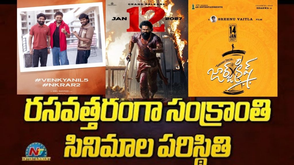 Sankranthi Movies