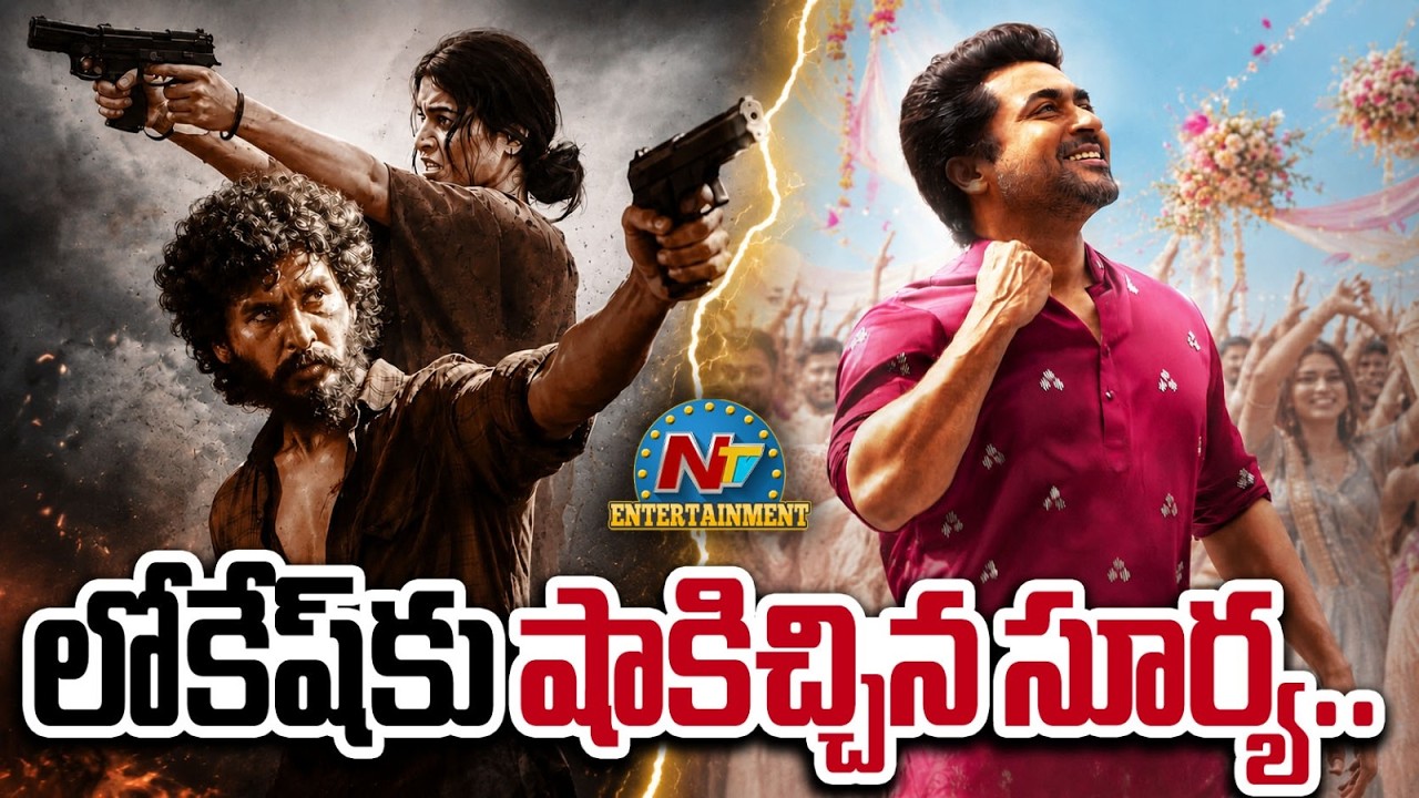 Suriya Vs Lokesh: లోకేష్ కనగరాజ్’కు సూర్య మార్క్ షాక్?