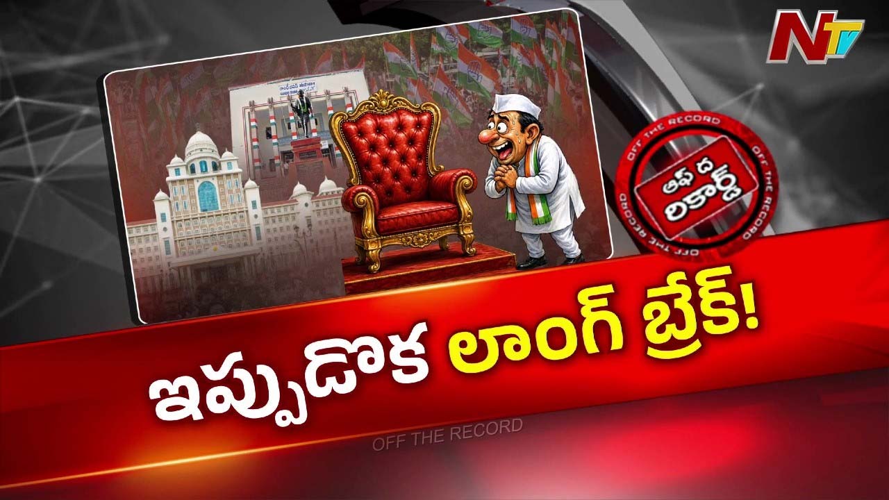 OTR : ముఖ్యమంత్రి అమెరికా పర్యటన.. ఆశావహులకు మళ్ళీ నిరాశేనా?
