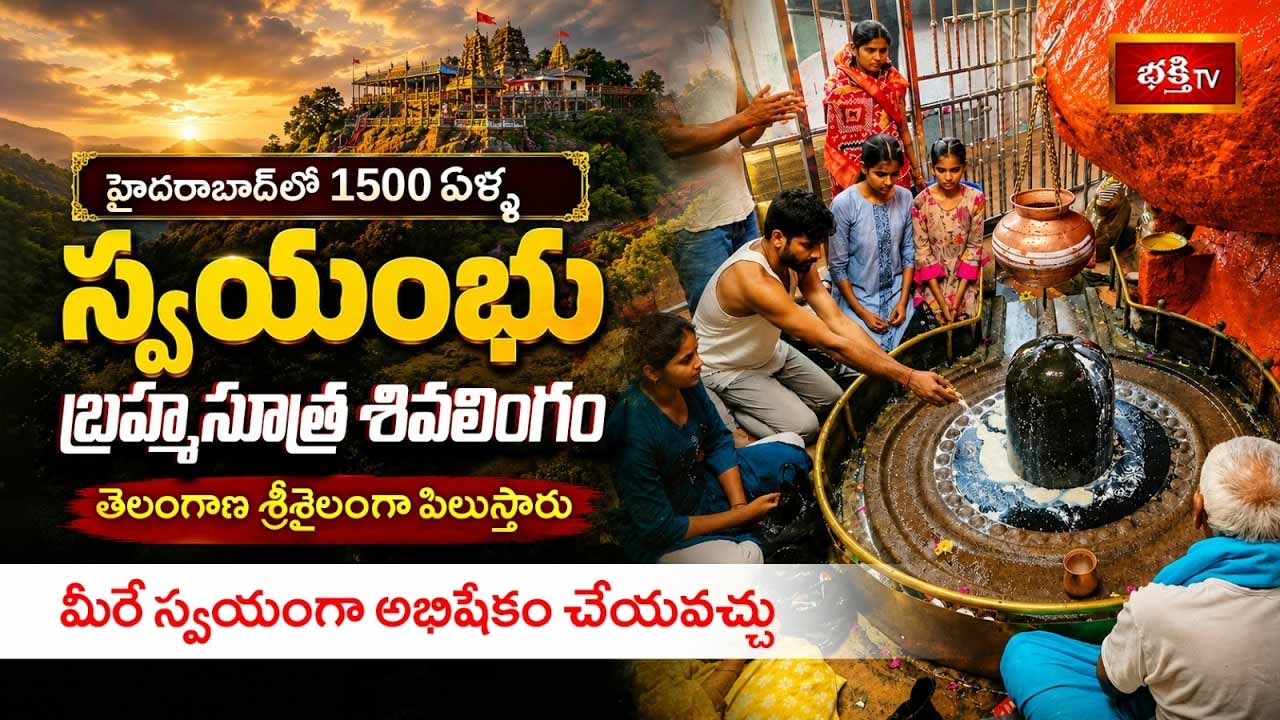 Sri Veerabhadra Swamy Temple: శివయ్య వీరభద్రుడిగా వెలసిన 1500 ఏళ్ళ బ్రహ్మసూత్ర శివాలయం