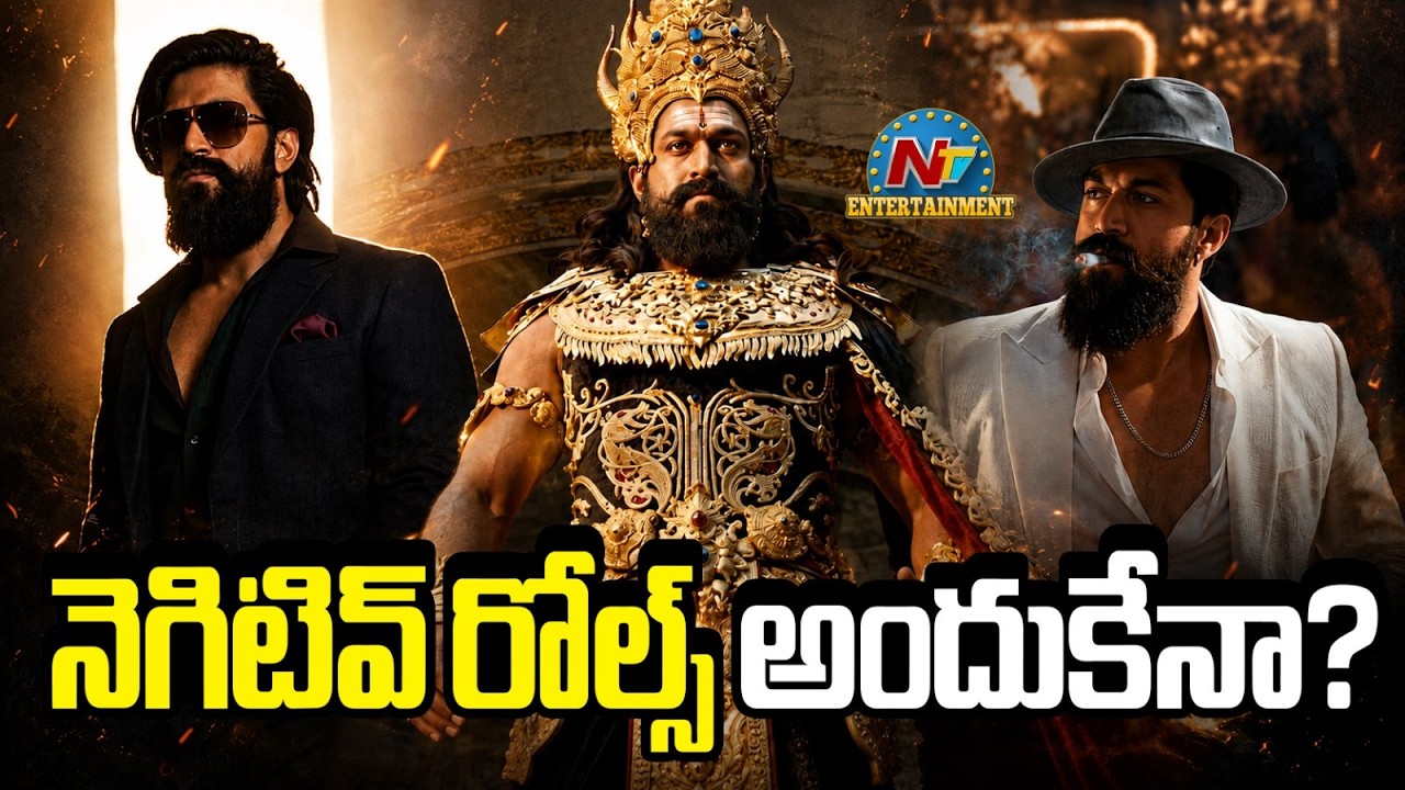 Yash : యష్ రిస్క్ చేస్తున్నాడా? బయట పడలేకపోతున్నాడా?