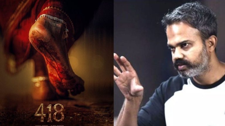 418 Movie: ప్రశాంత్ నీల్ హరర్ థ్రిల్లర్ ‘418’కు ‘ఏ’ సర్టిఫికెట్‌.. రిలీజ్ ఎప్పుడంటే?