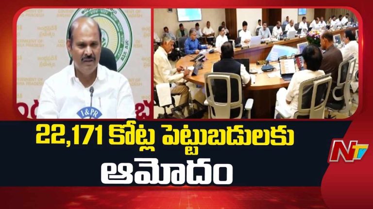 Cabinet Key Decisions: అమరావతికి కొత్త రూపు.. ఉద్యోగులకు గుడ్‌న్యూస్‌.. కొత్త ఎక్సైజ్‌ విధానం..
