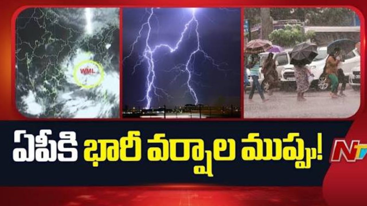 Rain Alert: తీవ్ర వాయుగుండం ముప్పు.. మూడు రోజులు ఈ జిల్లాలకు రెడ్, ఆరెంజ్ అలెర్ట్!