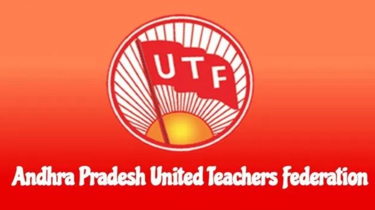 AP UTF Strike: ఏపీ యూటీఎఫ్‌ నిరవధిక నిరాహార దీక్ష.. స్పెషల్ టెట్‌పై ఉపాధ్యాయుల ఆందోళన!