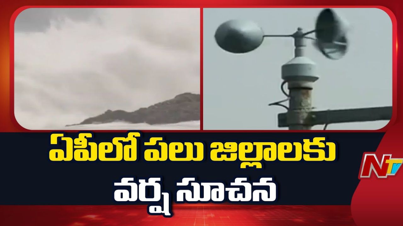 Rain Alert: ఉత్తర బంగాళాఖాతంలో అల్పపీడనం.. రెండు రోజుల పాటు వర్షాలు!
