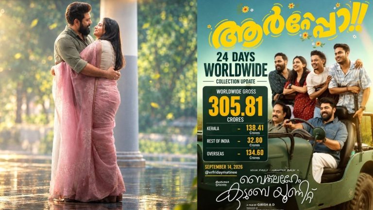 Bethlehem Kudumba Unit : ఓవర్సీస్‌లో వాయించి కొట్టిన ‘బెత్లహేమ్ కుటుంబ యూనిట్’